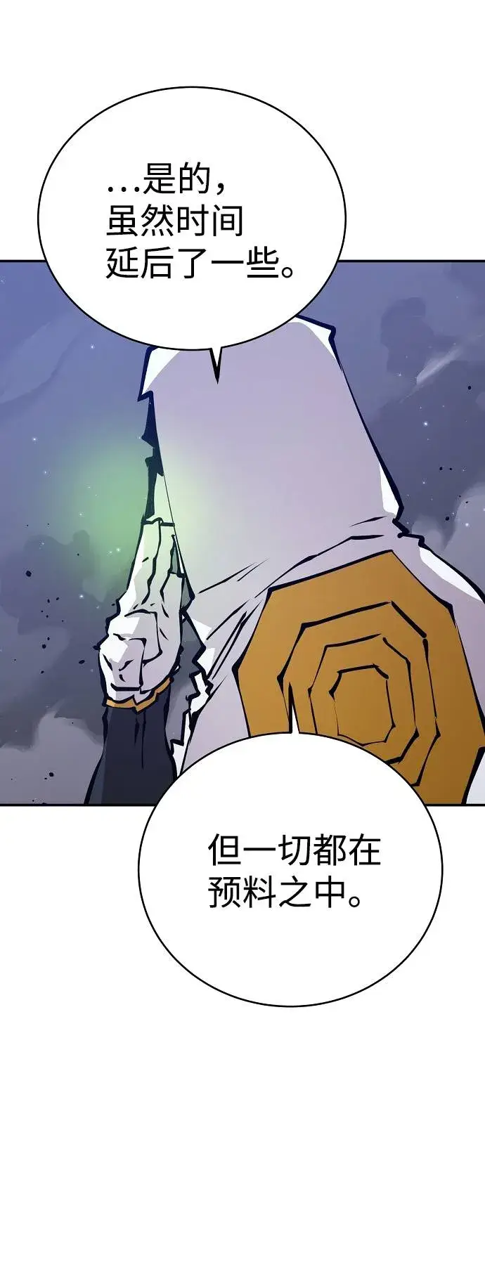 《被迫成为玩家》第61话图3