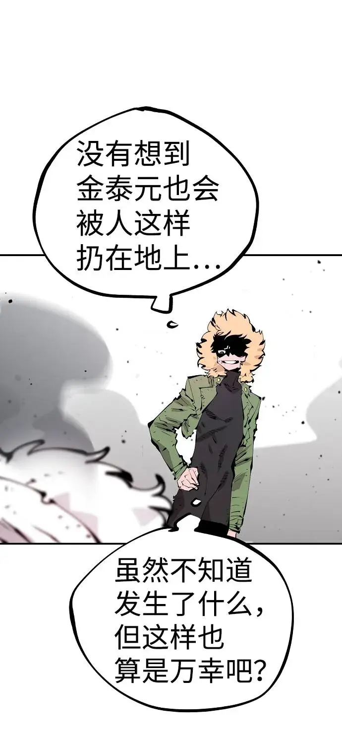 《被迫成为玩家》第61话图38