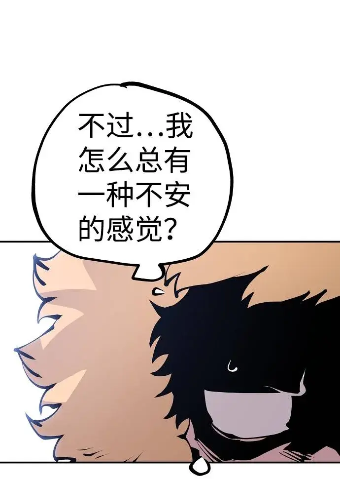 《被迫成为玩家》第61话图39