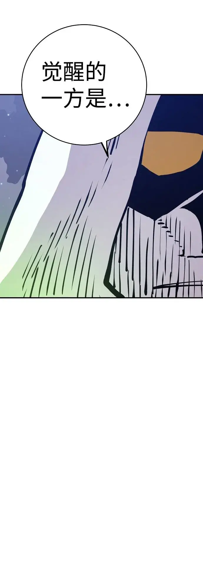 《被迫成为玩家》第61话图4
