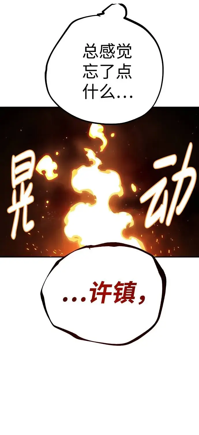 《被迫成为玩家》第61话图40