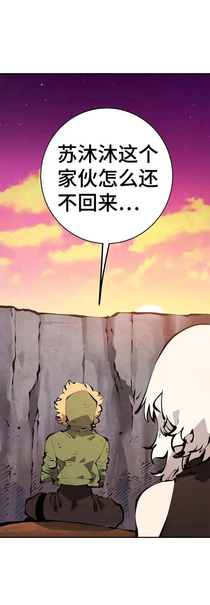 《被迫成为玩家》第61话图46