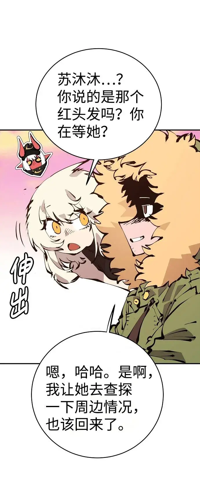 《被迫成为玩家》第61话图47