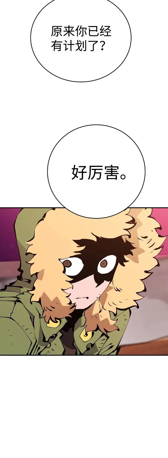 《被迫成为玩家》第61话图49