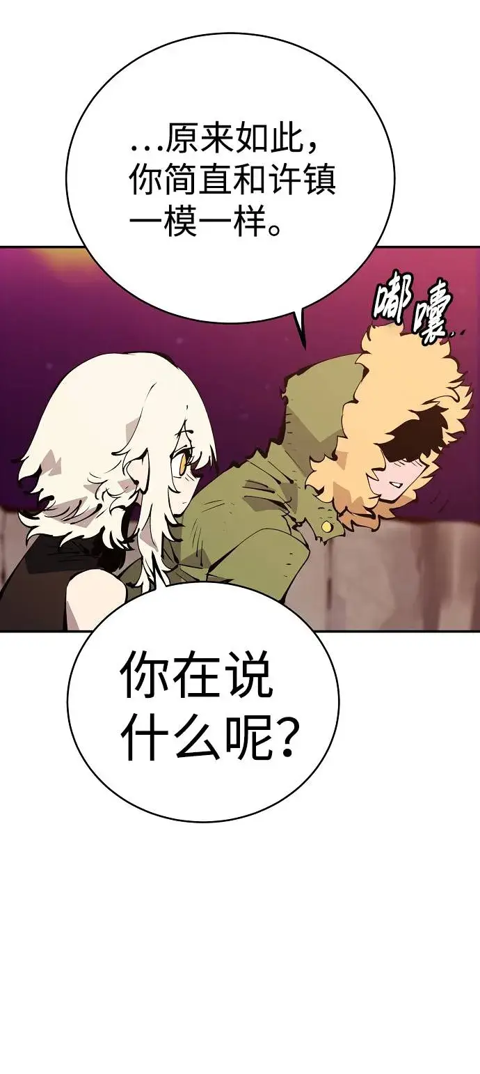《被迫成为玩家》第61话图50