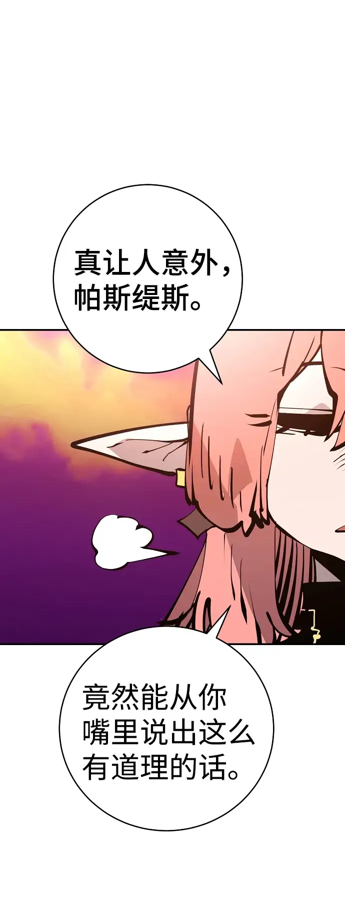 《被迫成为玩家》第61话图53