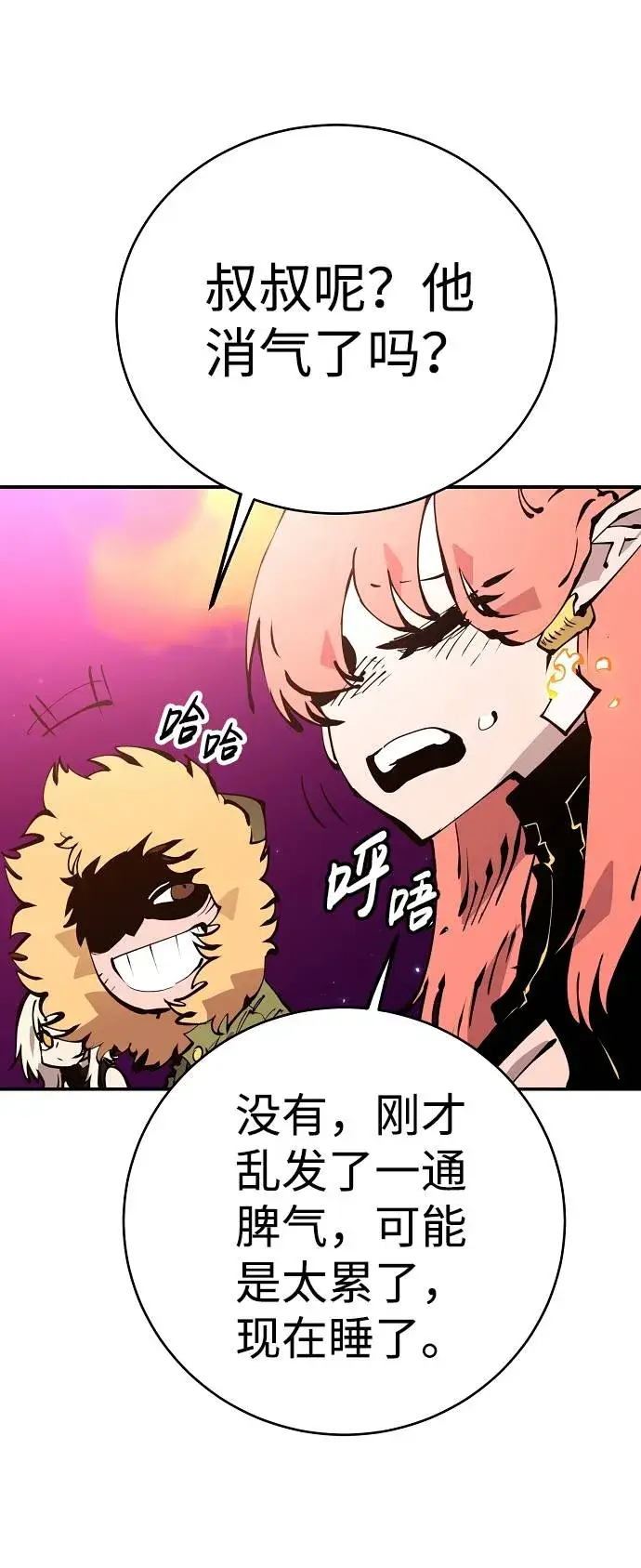 《被迫成为玩家》第61话图55