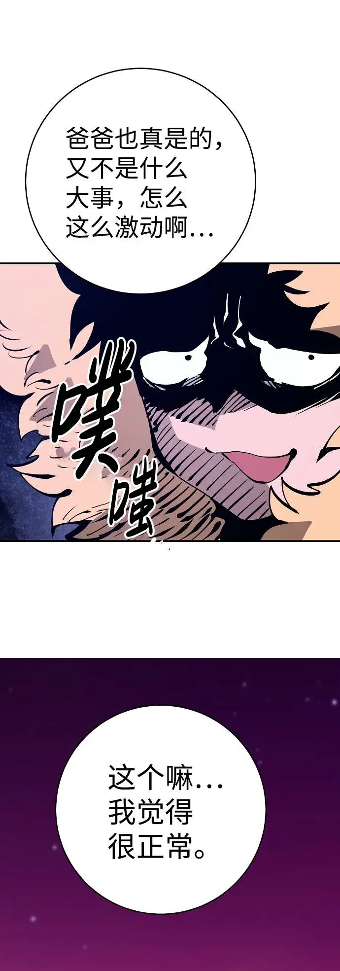 《被迫成为玩家》第61话图56