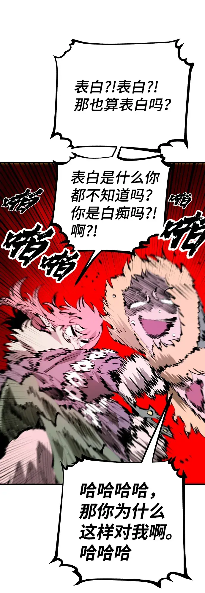 《被迫成为玩家》第61话图58