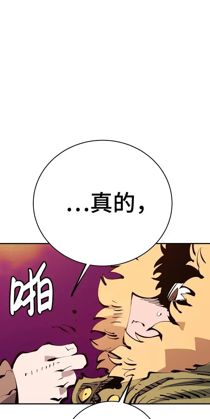《被迫成为玩家》第61话图59