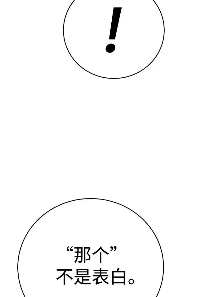 《被迫成为玩家》第61话图60