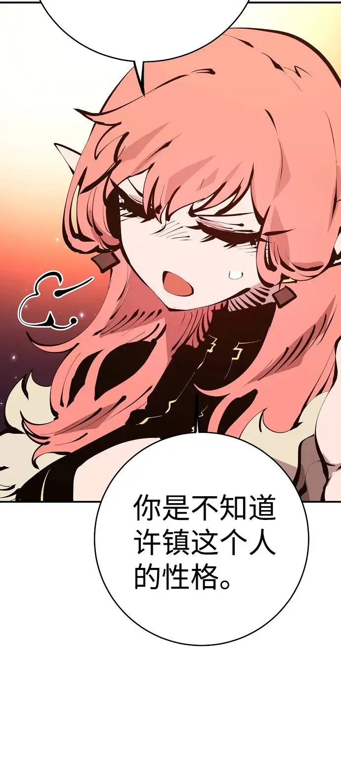 《被迫成为玩家》第61话图61