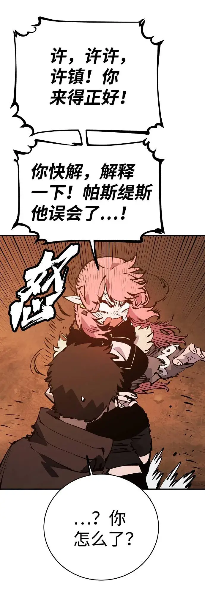 《被迫成为玩家》第61话图63