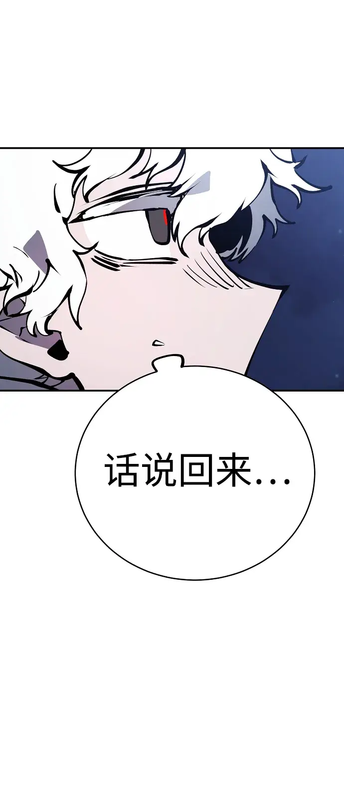 《被迫成为玩家》第62话图21