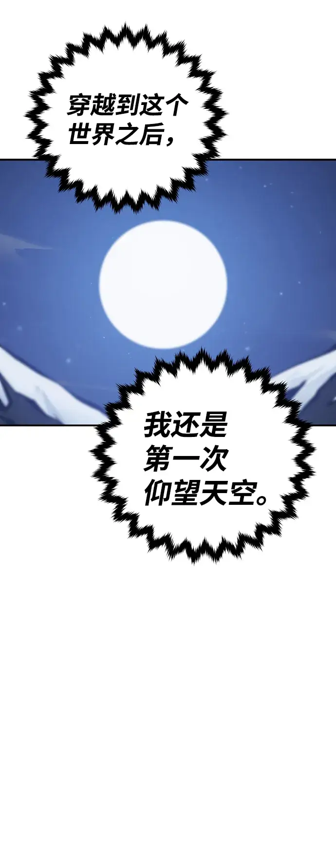 《被迫成为玩家》第62话图22