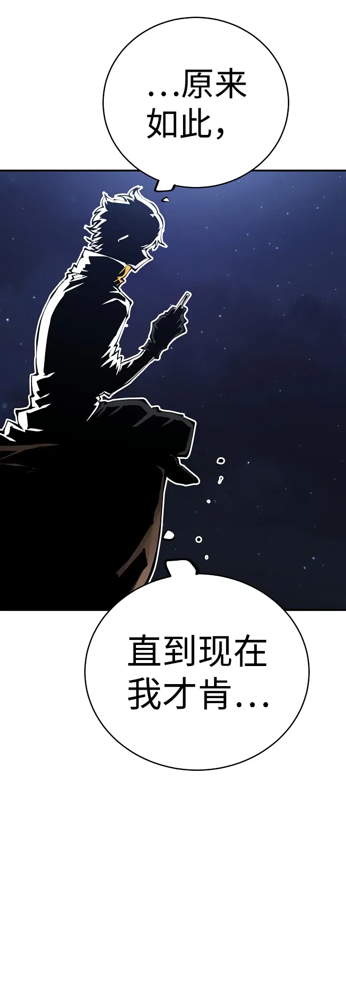 《被迫成为玩家》第62话图24