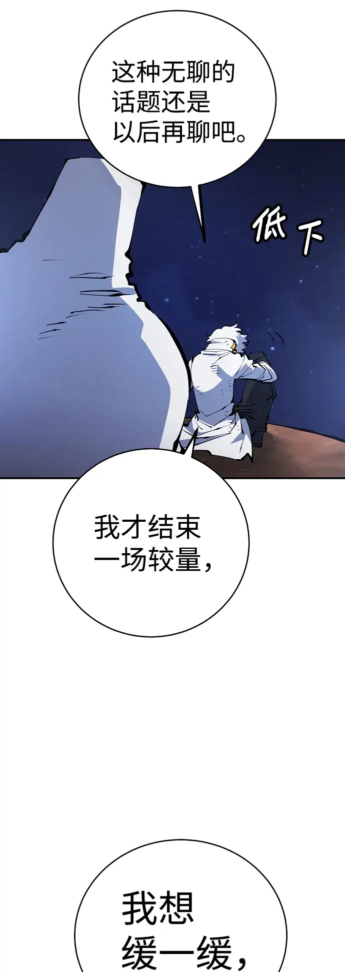 《被迫成为玩家》第62话图36