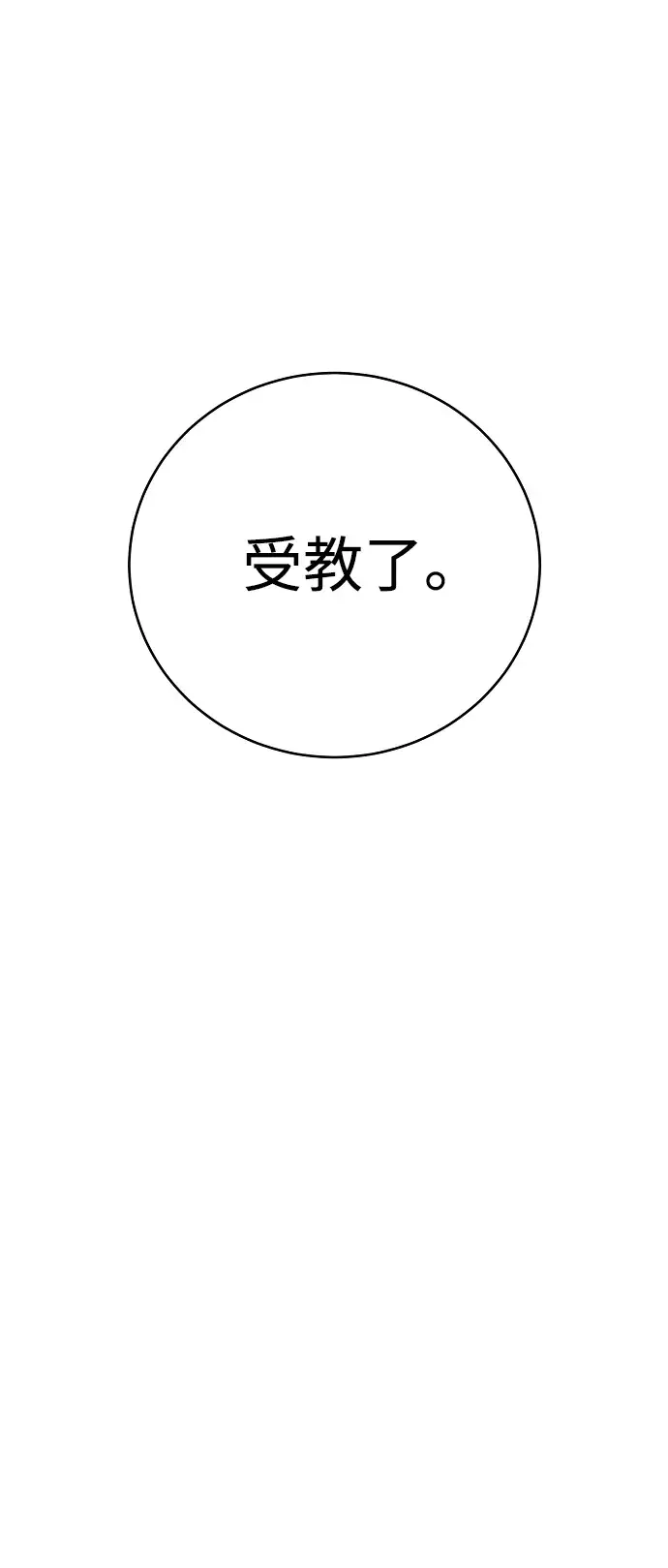 《被迫成为玩家》第62话图42