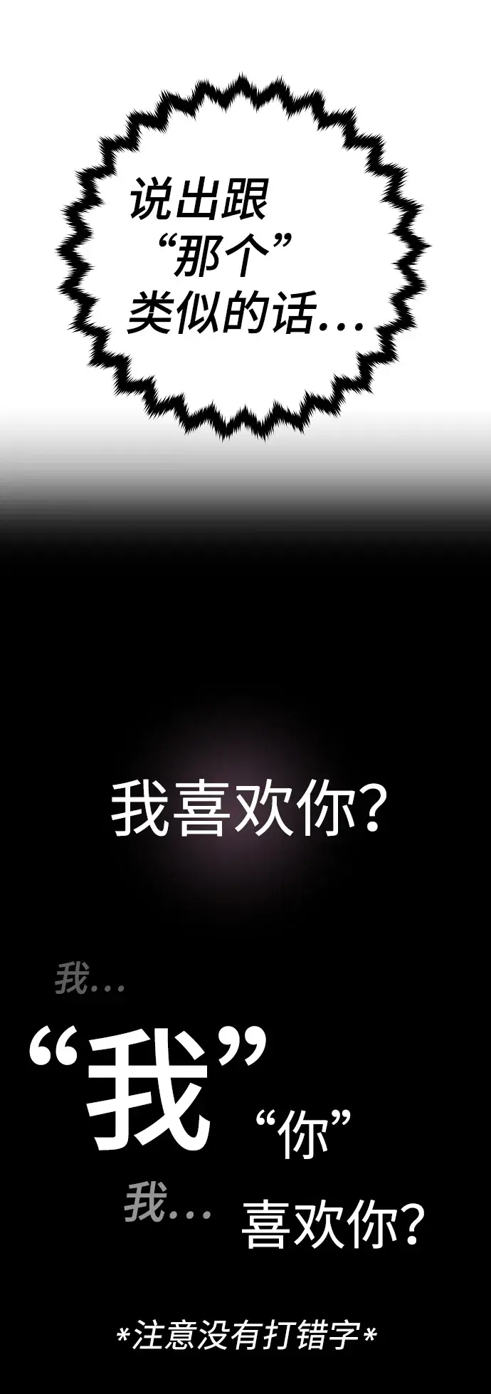 《被迫成为玩家》第62话图46