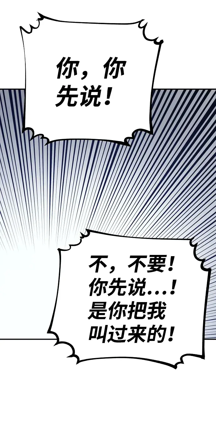 《被迫成为玩家》第62话图53