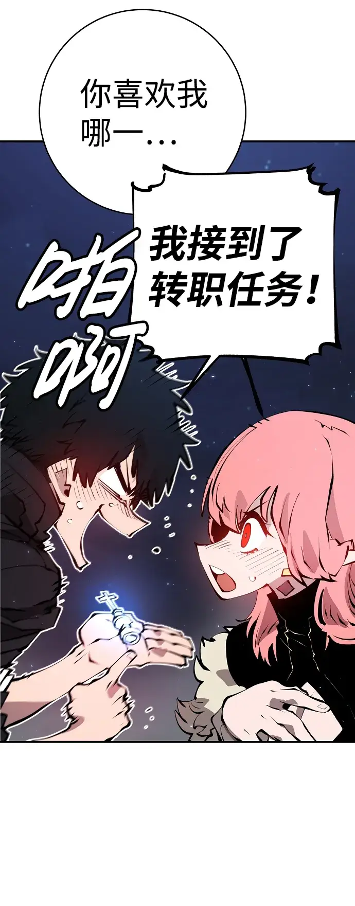 《被迫成为玩家》第62话图59