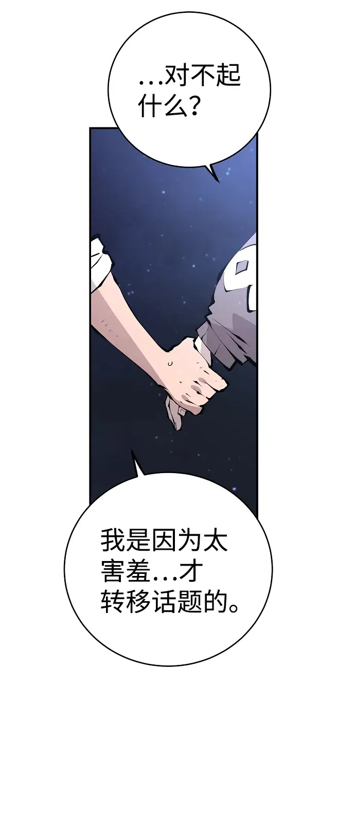 《被迫成为玩家》第62话图69