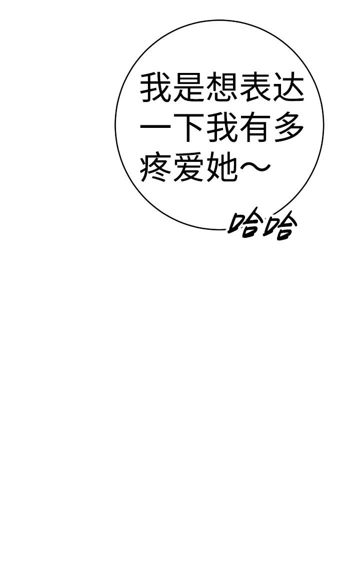 《被迫成为玩家》第62话图7