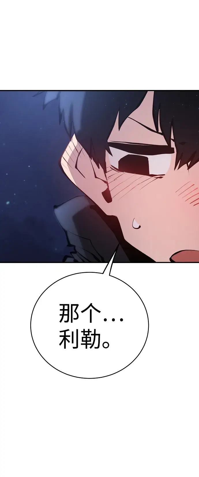 《被迫成为玩家》第62话图70