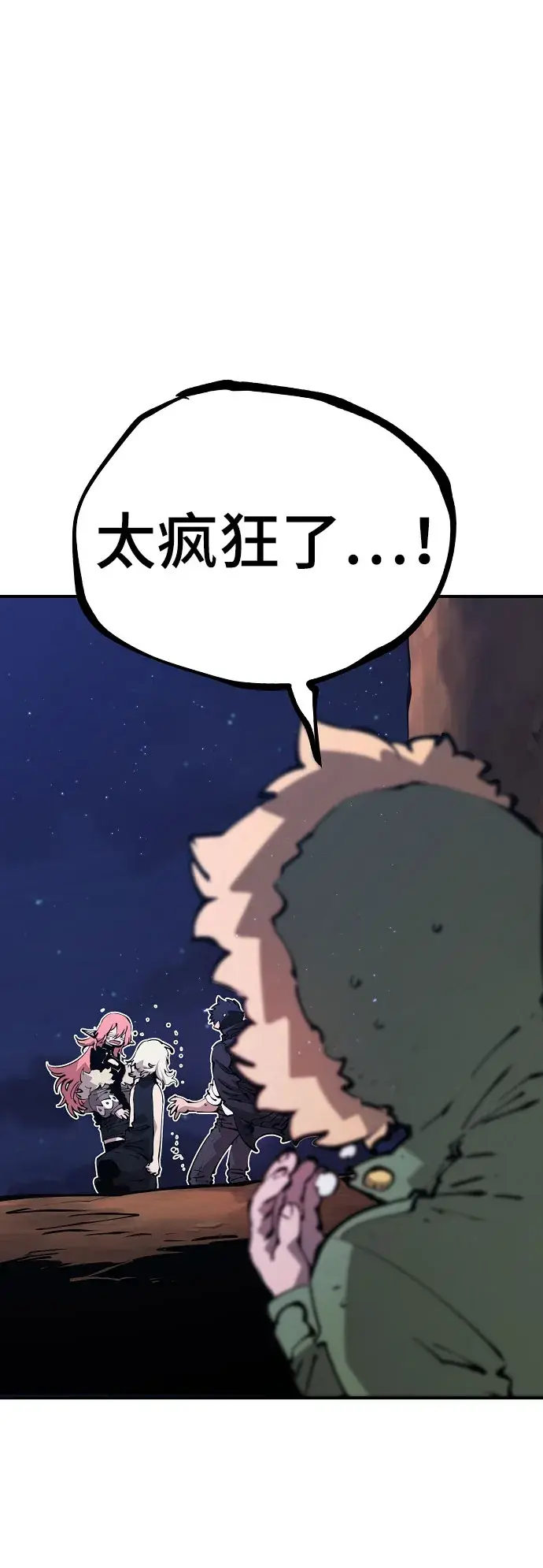 《被迫成为玩家》第63话图11