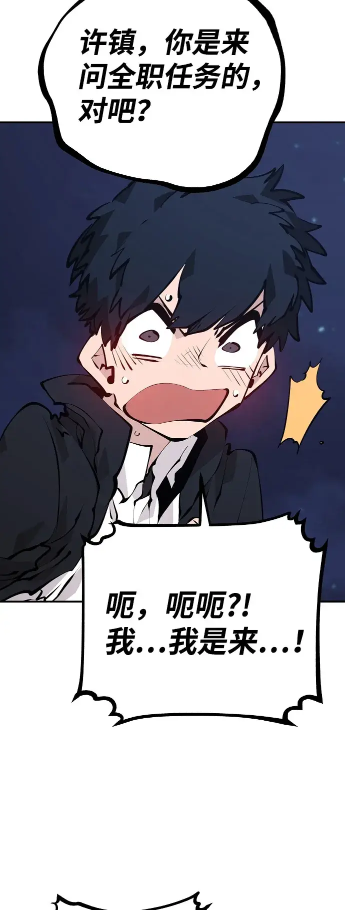 《被迫成为玩家》第63话图20