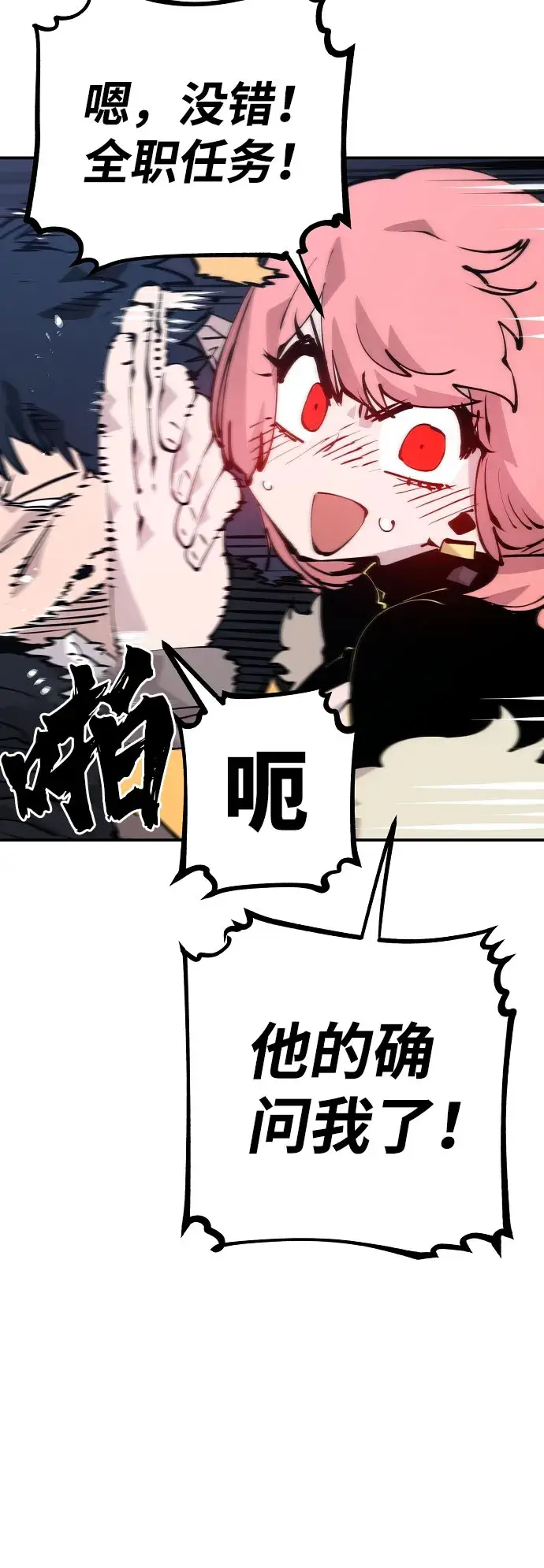 《被迫成为玩家》第63话图21