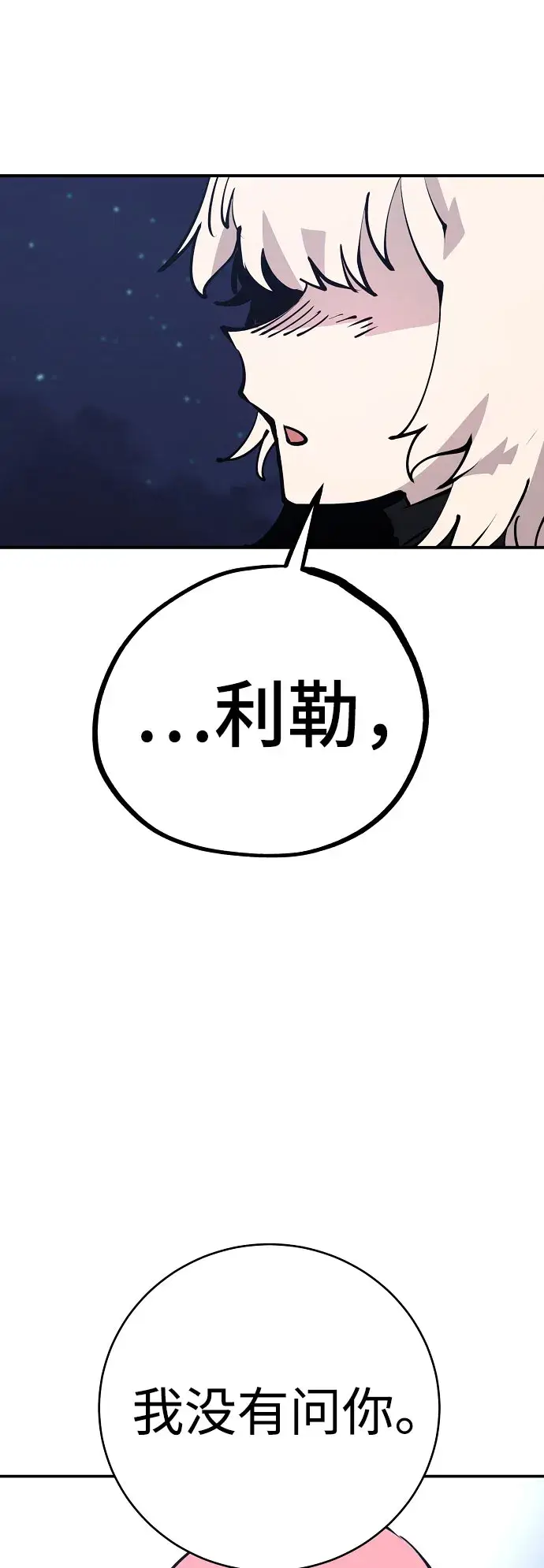 《被迫成为玩家》第63话图22