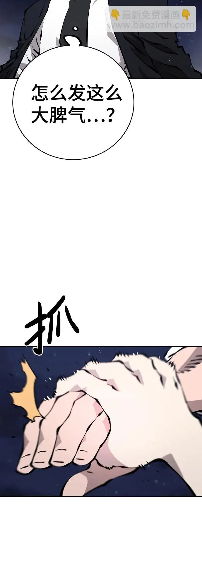 《被迫成为玩家》第63话图26