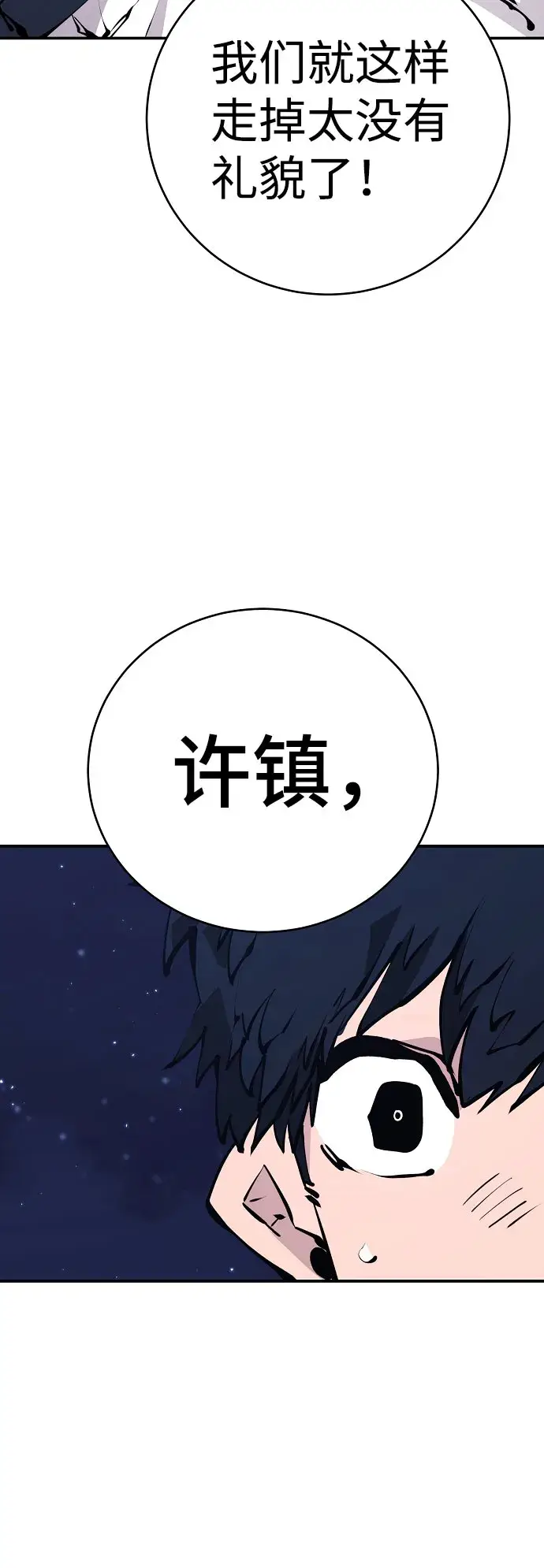 《被迫成为玩家》第63话图29
