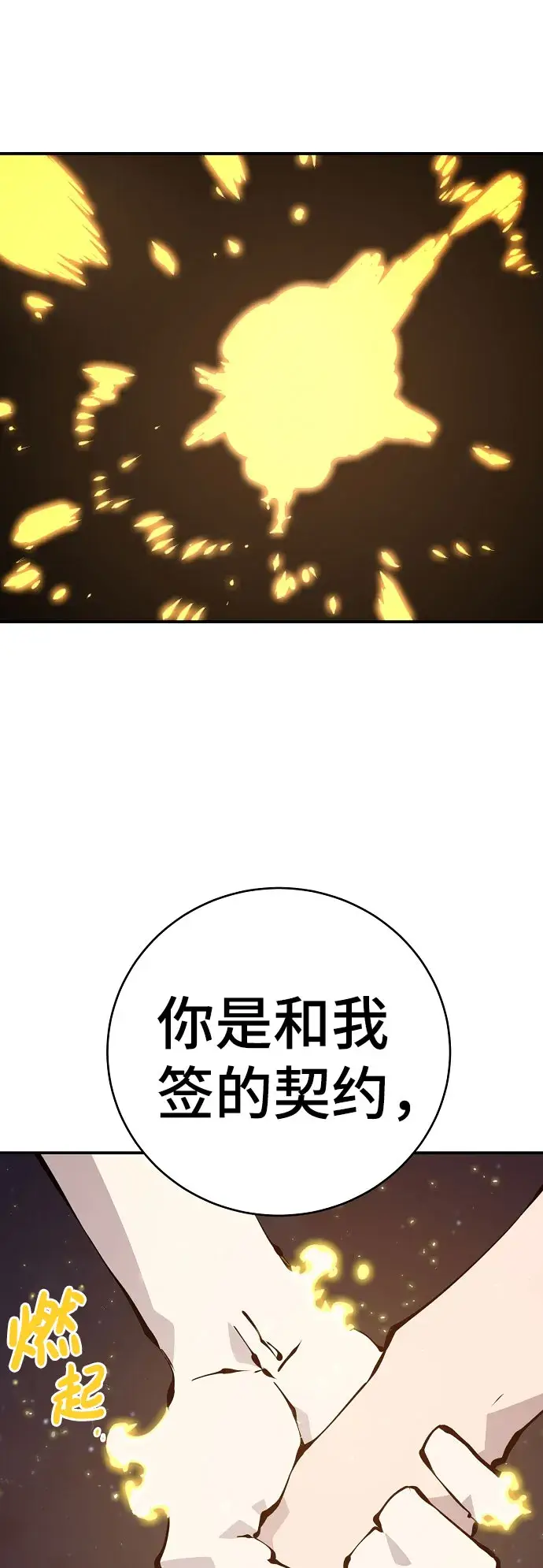 《被迫成为玩家》第63话图30