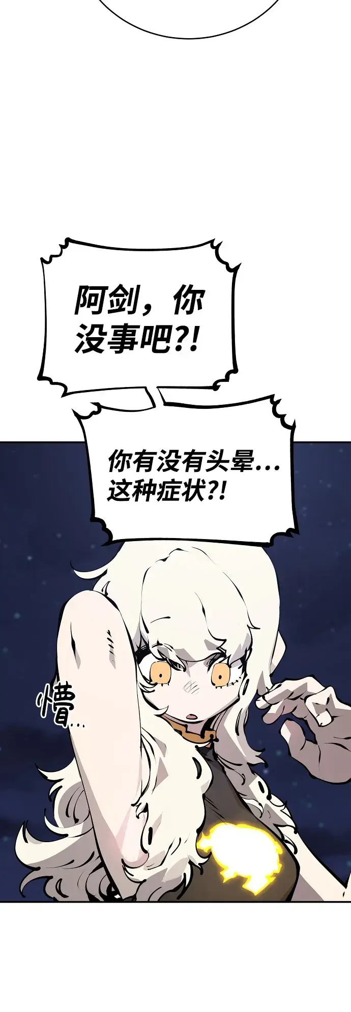 《被迫成为玩家》第63话图35