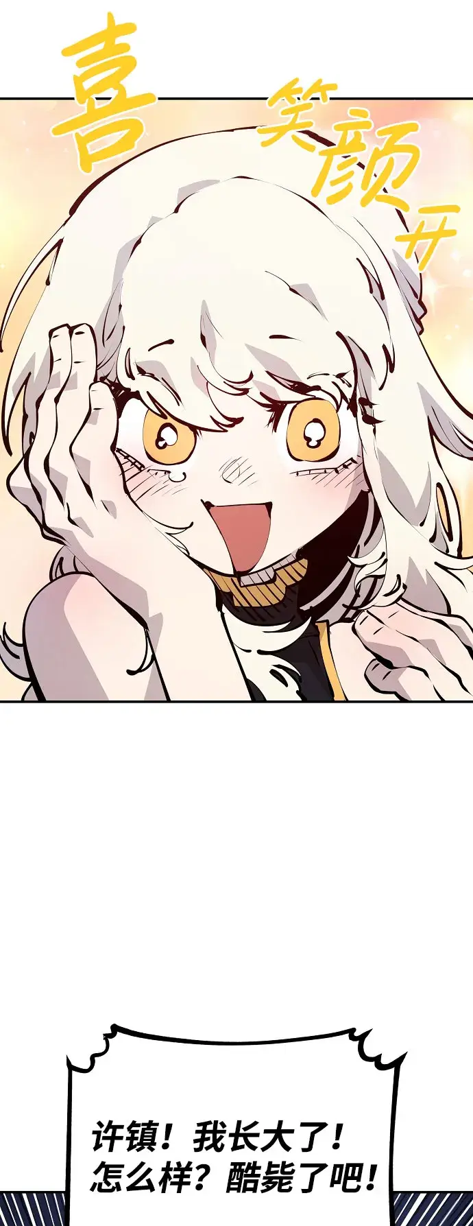 《被迫成为玩家》第63话图36