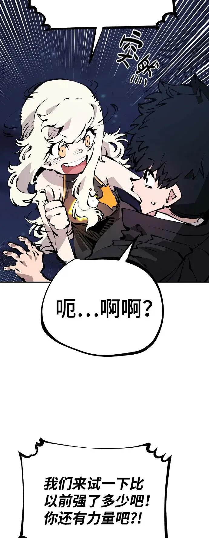 《被迫成为玩家》第63话图37