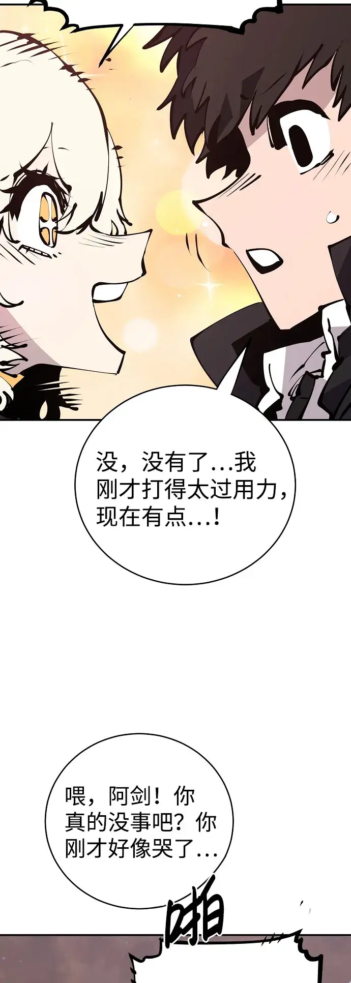 《被迫成为玩家》第63话图38