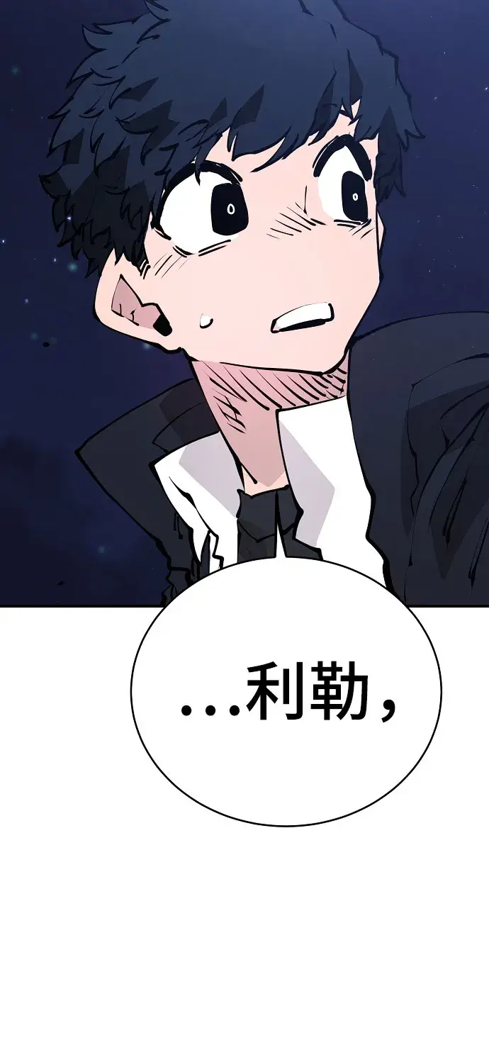《被迫成为玩家》第63话图45