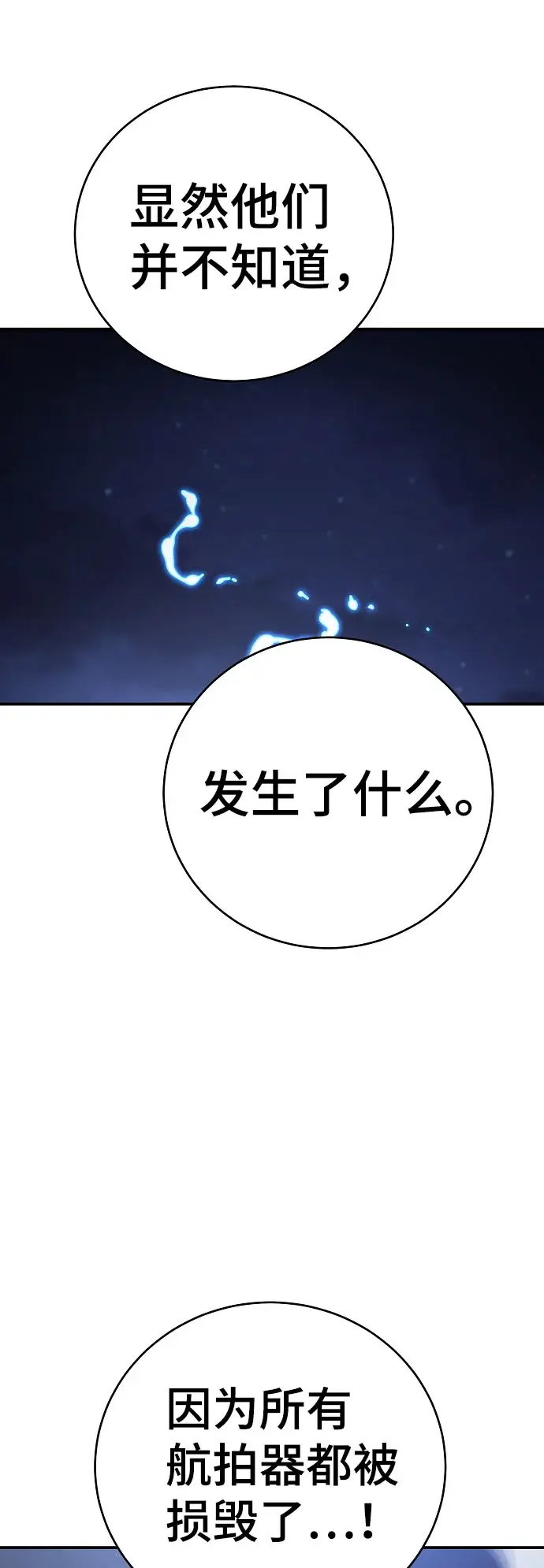 《被迫成为玩家》第63话图5