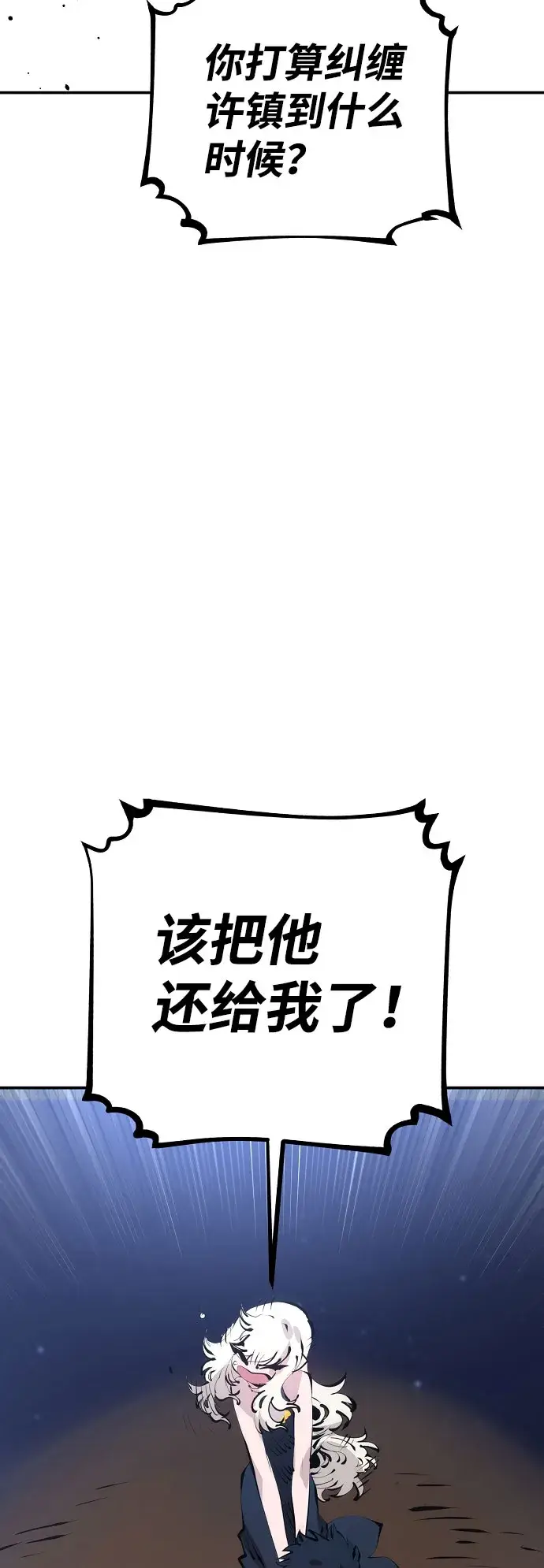 《被迫成为玩家》第63话图50