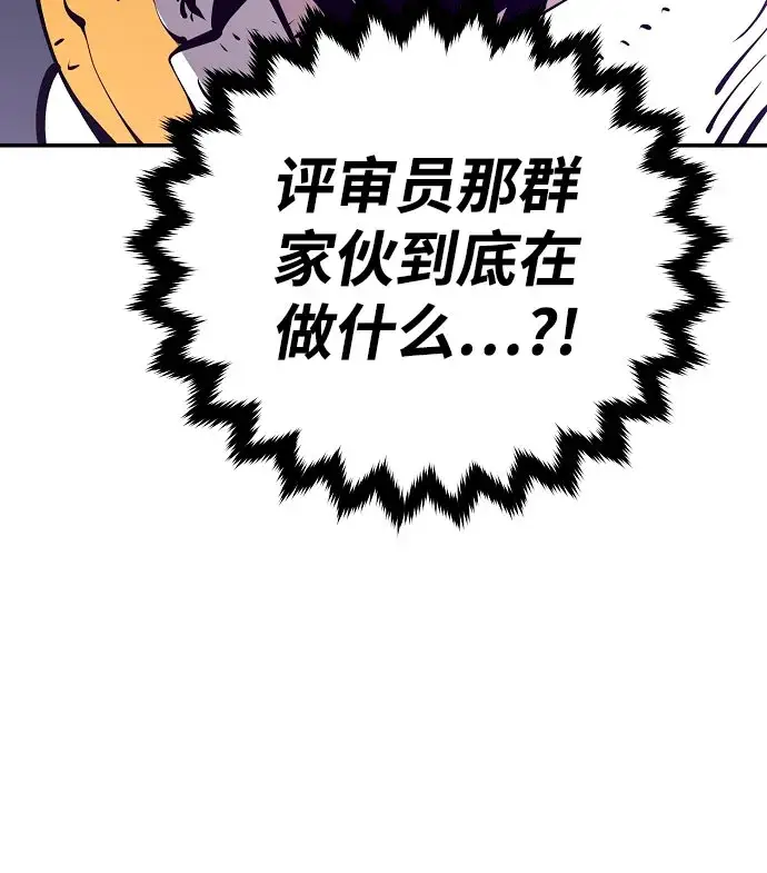 《被迫成为玩家》第63话图56