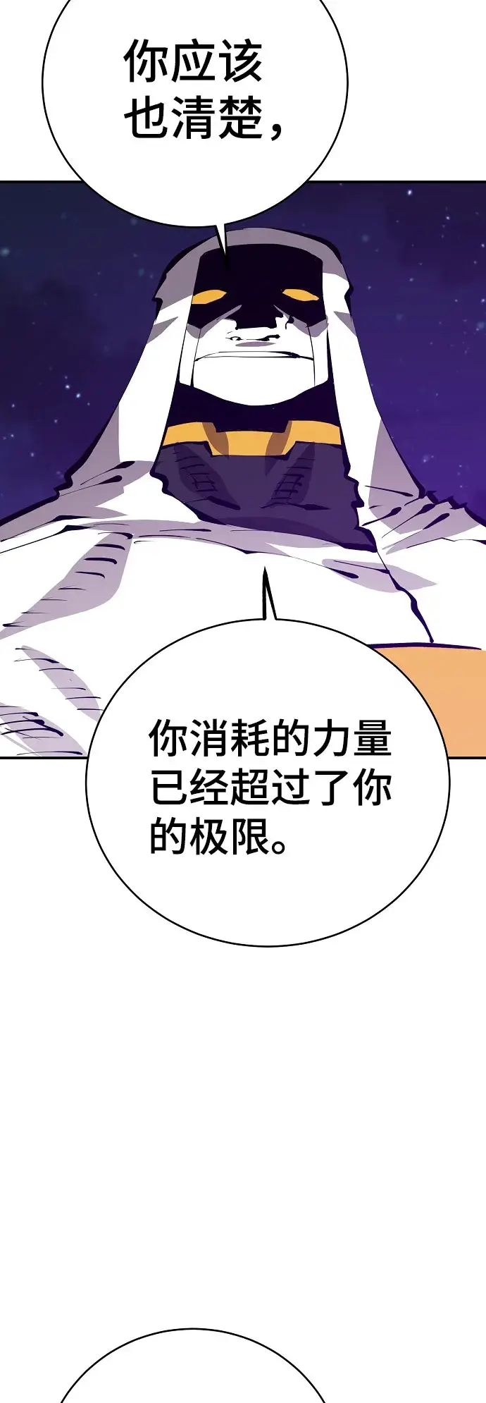 《被迫成为玩家》第63话图60
