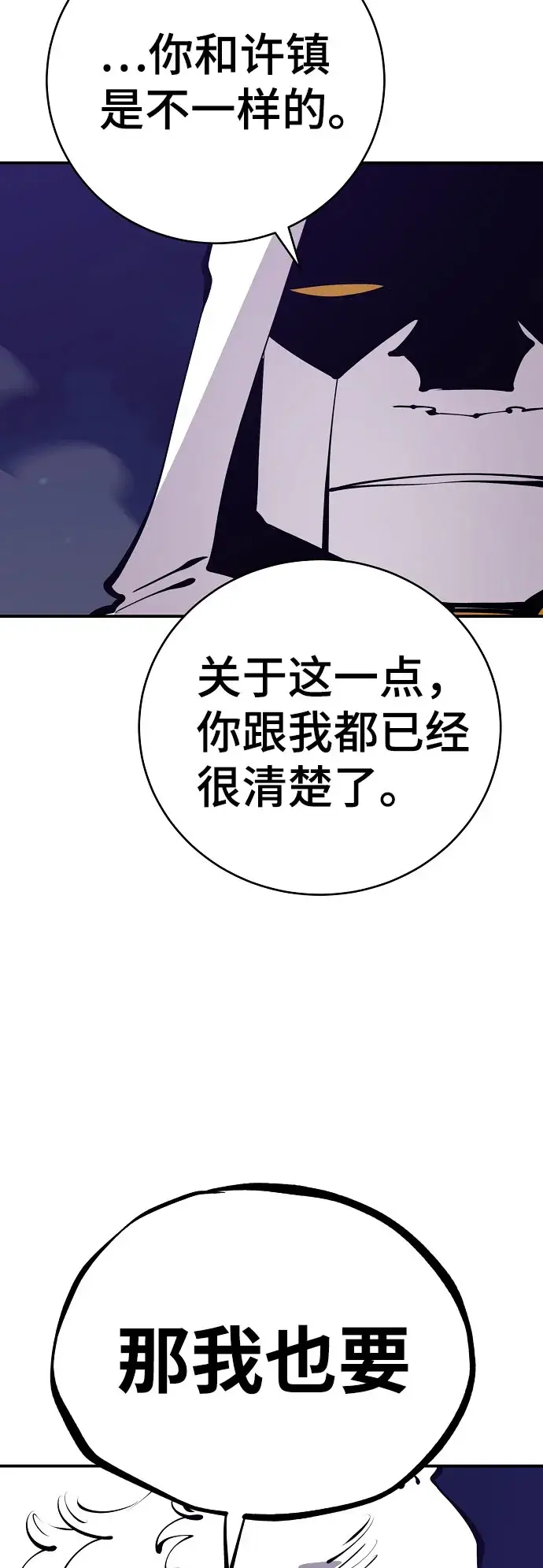 《被迫成为玩家》第63话图61