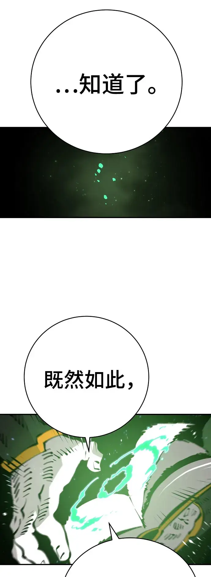 《被迫成为玩家》第63话图64