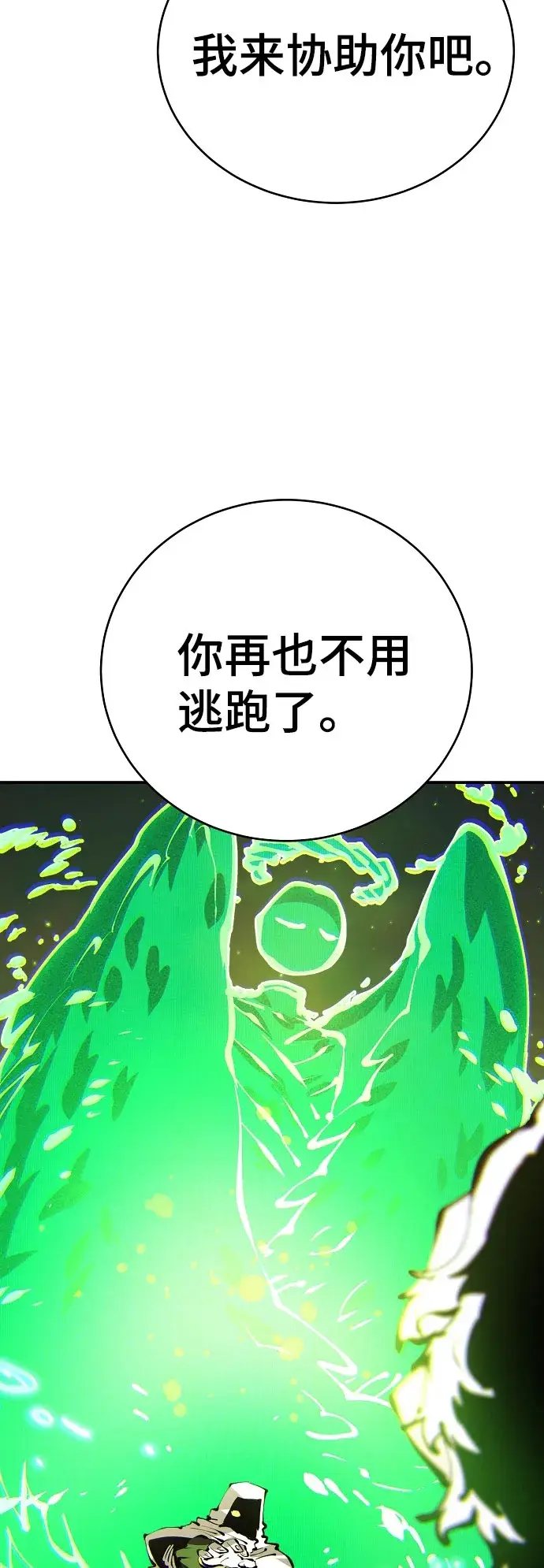 《被迫成为玩家》第63话图65
