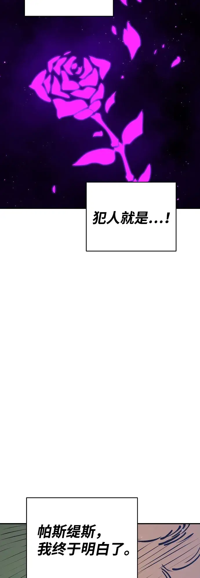 《被迫成为玩家》第63话图8