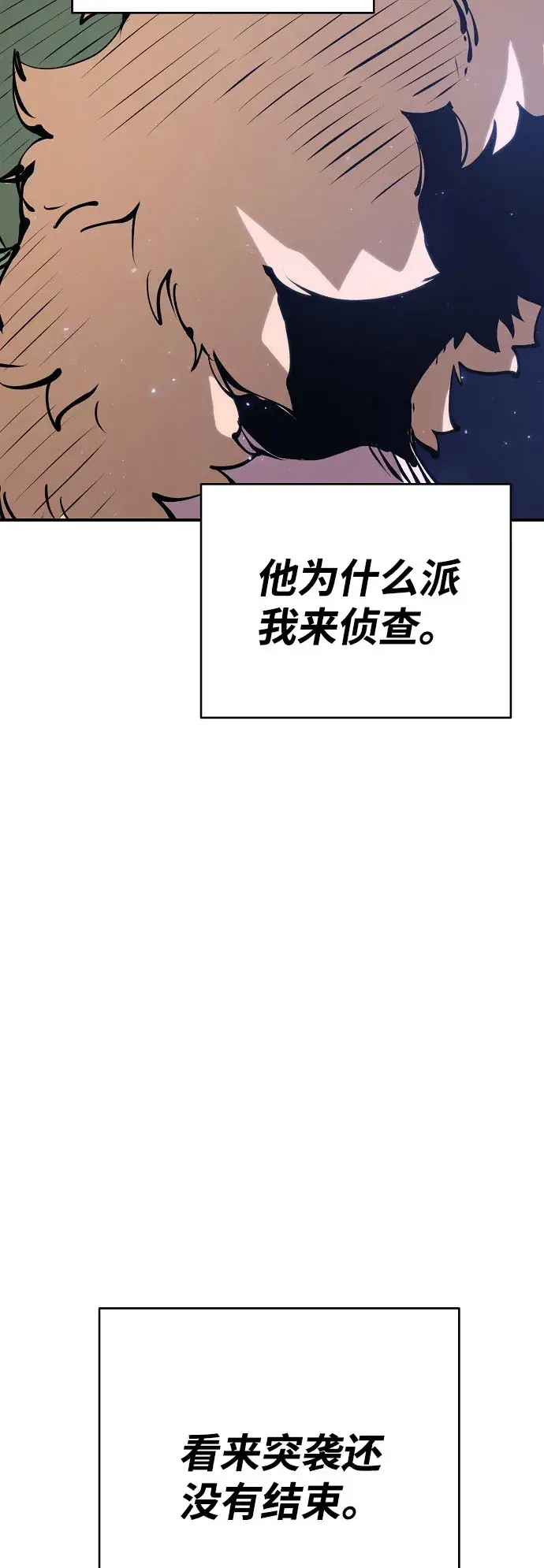 《被迫成为玩家》第63话图9