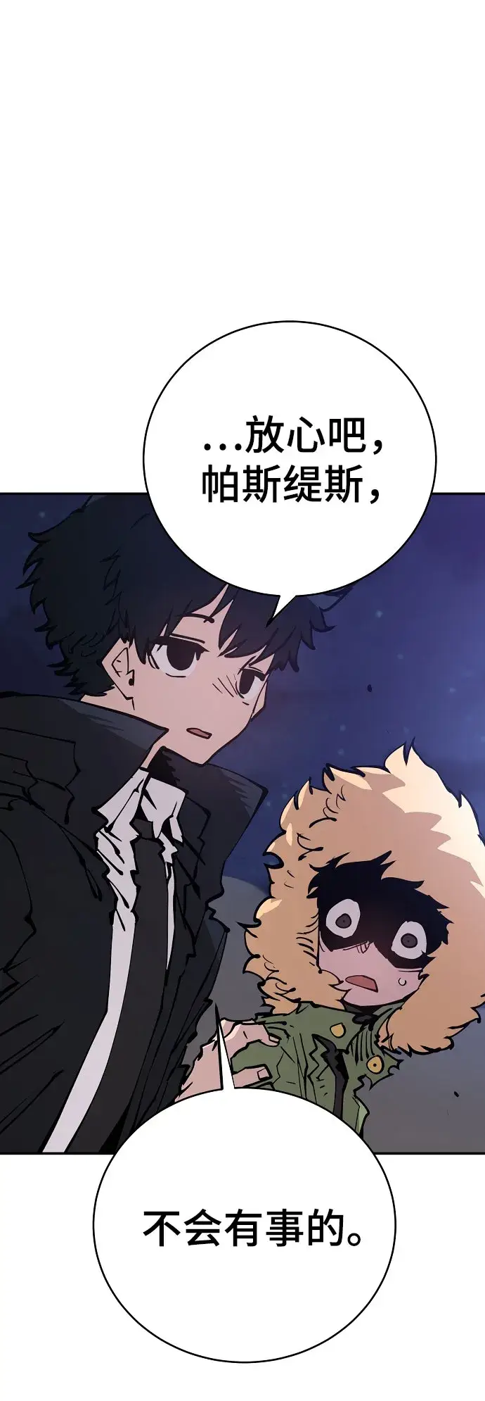 《被迫成为玩家》第64话图10
